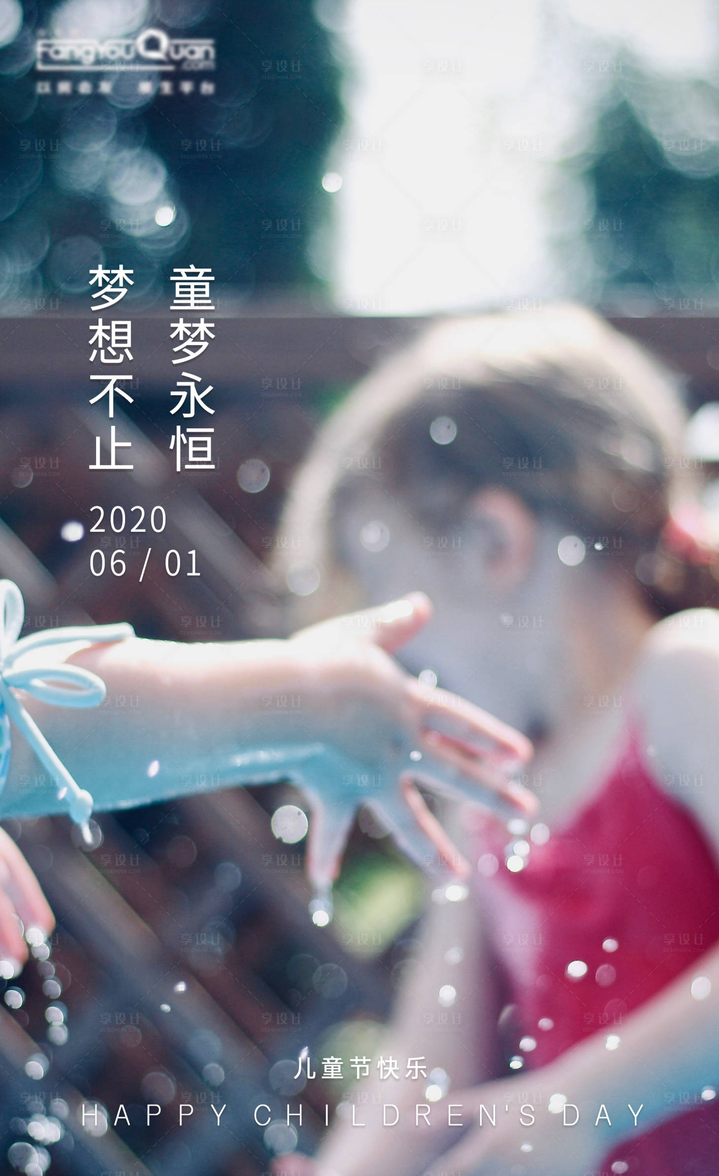 源文件下载【享设计】搜索编号：43810000969247865【六一儿童节移动端微信海报】
