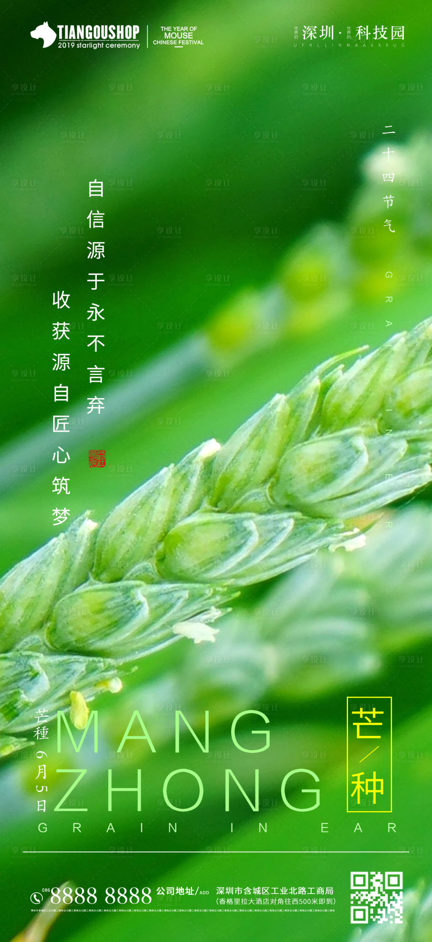 源文件下载【芒种海报】编号：87770001015757821