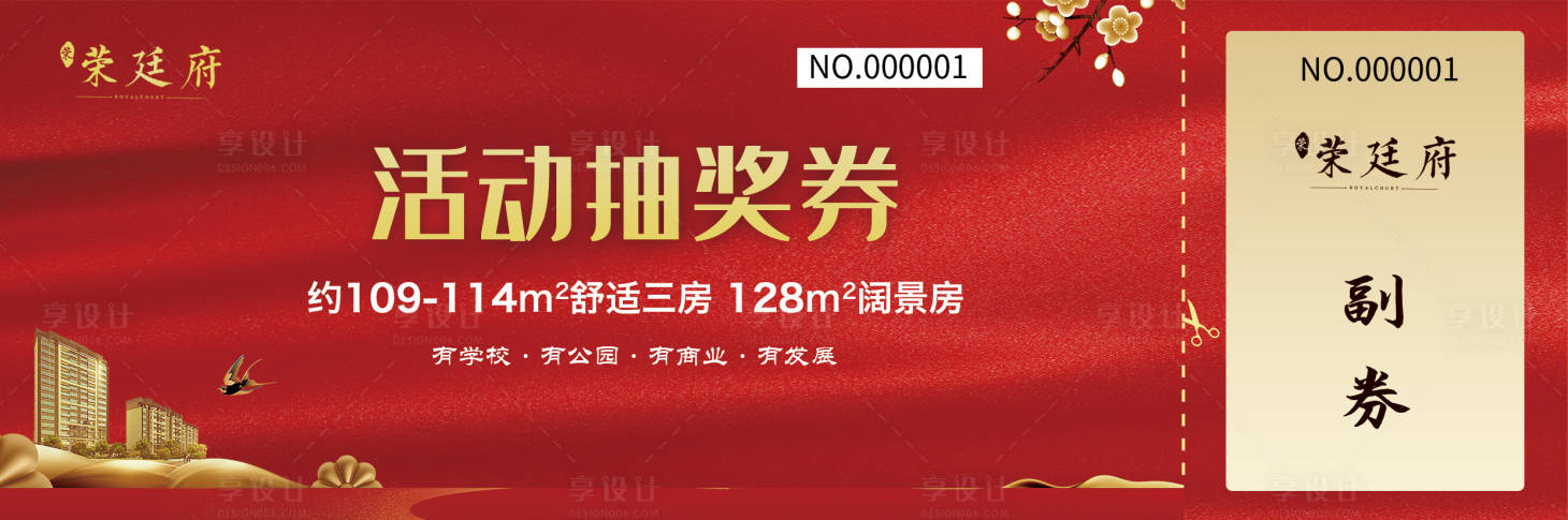 源文件下載【享設計】搜索編號：63950000913231090【房地產活動抽獎券】