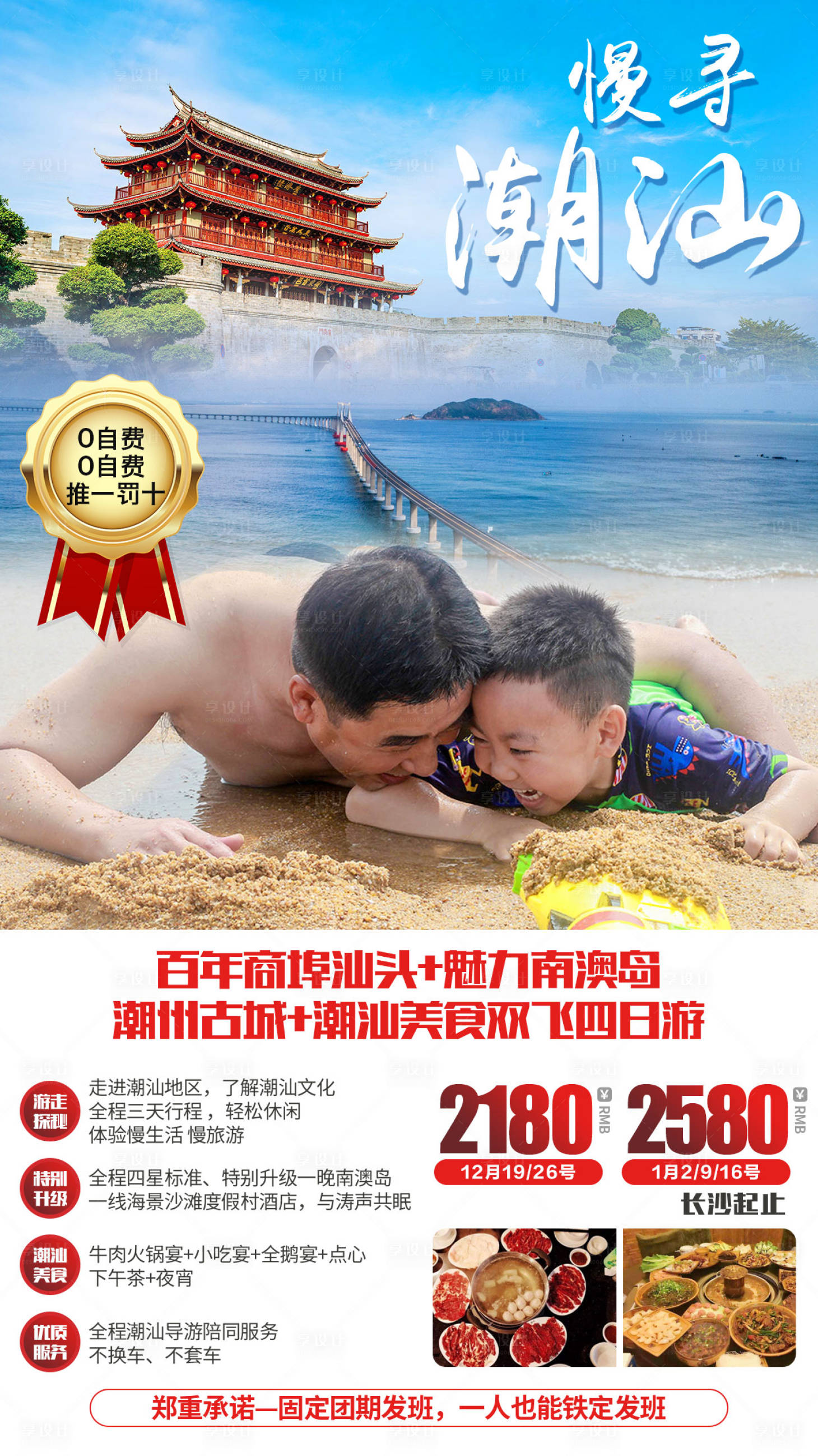 源文件下載【享設計】搜索編號：81550000996634288【廣東潮汕旅游海報】