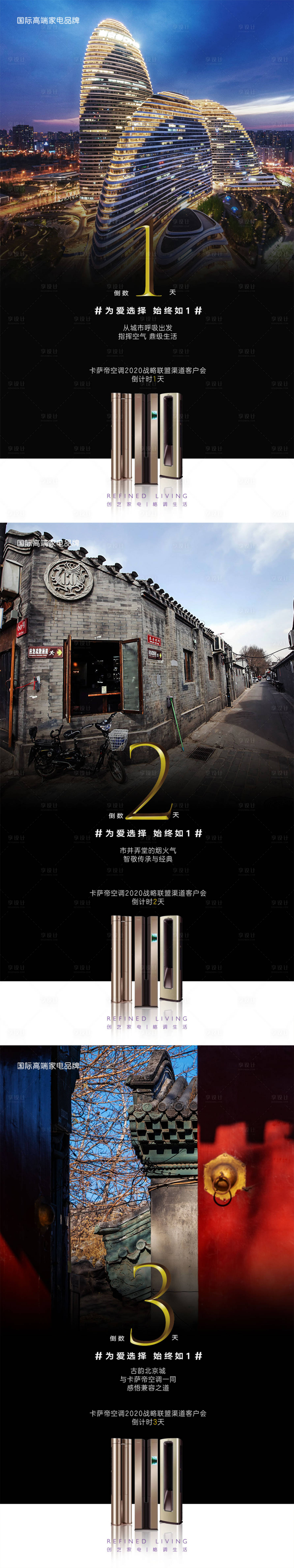 源文件下载【电器空调客户会倒计时系列海报】编号：31300000950842616