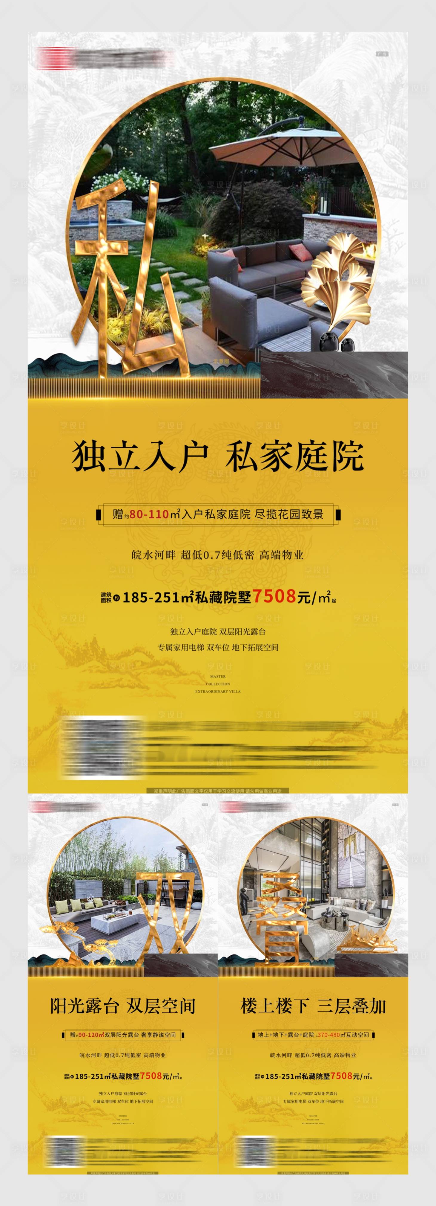 源文件下载【享设计】搜索编号：43070000838709015【地产别墅价值点系列海报】
