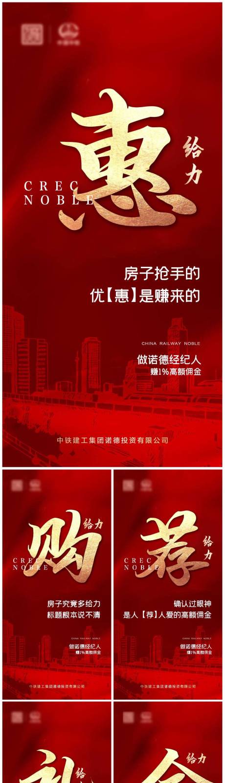 源文件下载【地产全民经纪人红金系列海报】编号：21330000827241645