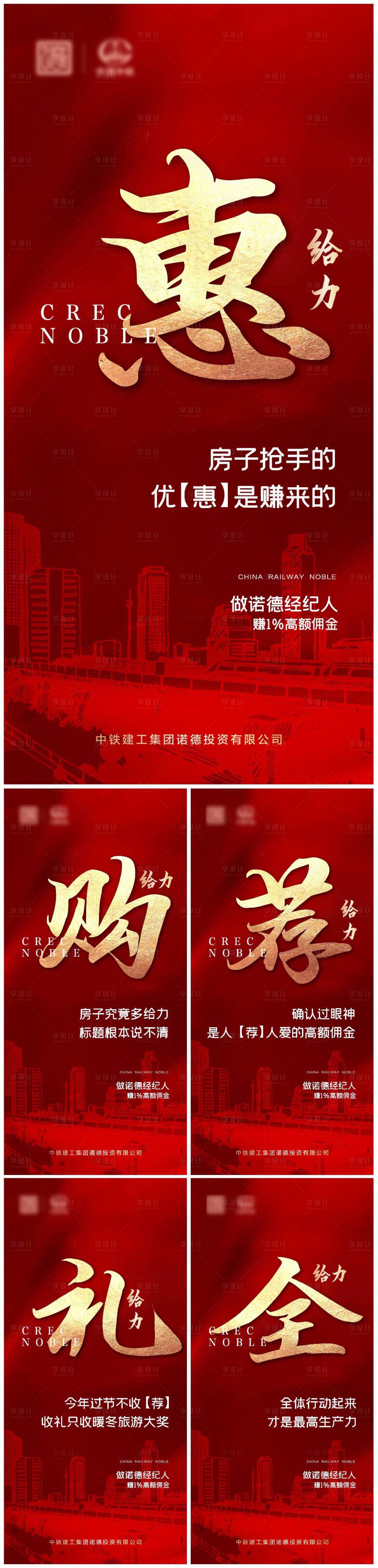 源文件下载【地产全民经纪人红金系列海报】编号：21330000827241645