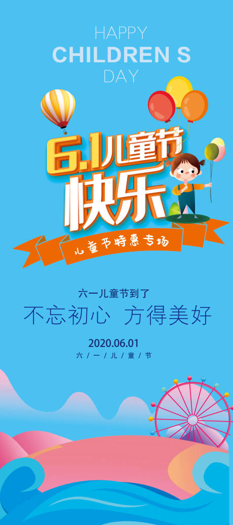 源文件下载【六一儿童节微信海报】编号：60630000928628936