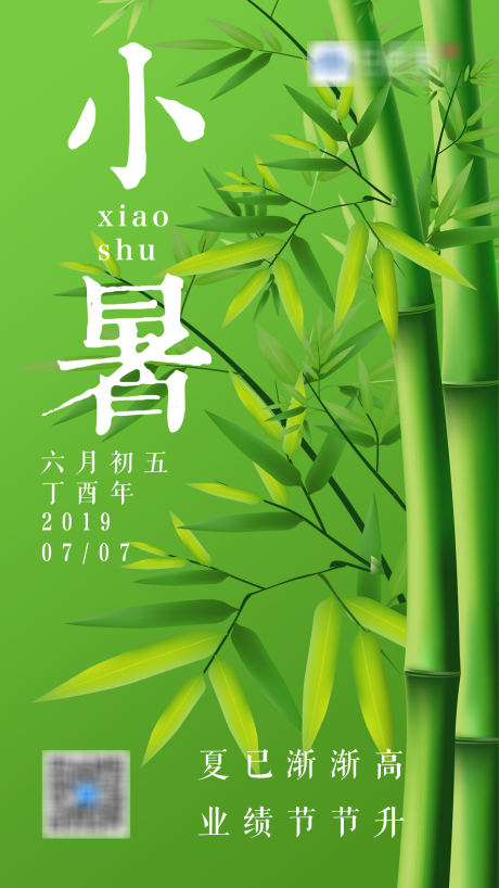 源文件下載【小暑二十四節氣海報】編號：63030000840101864