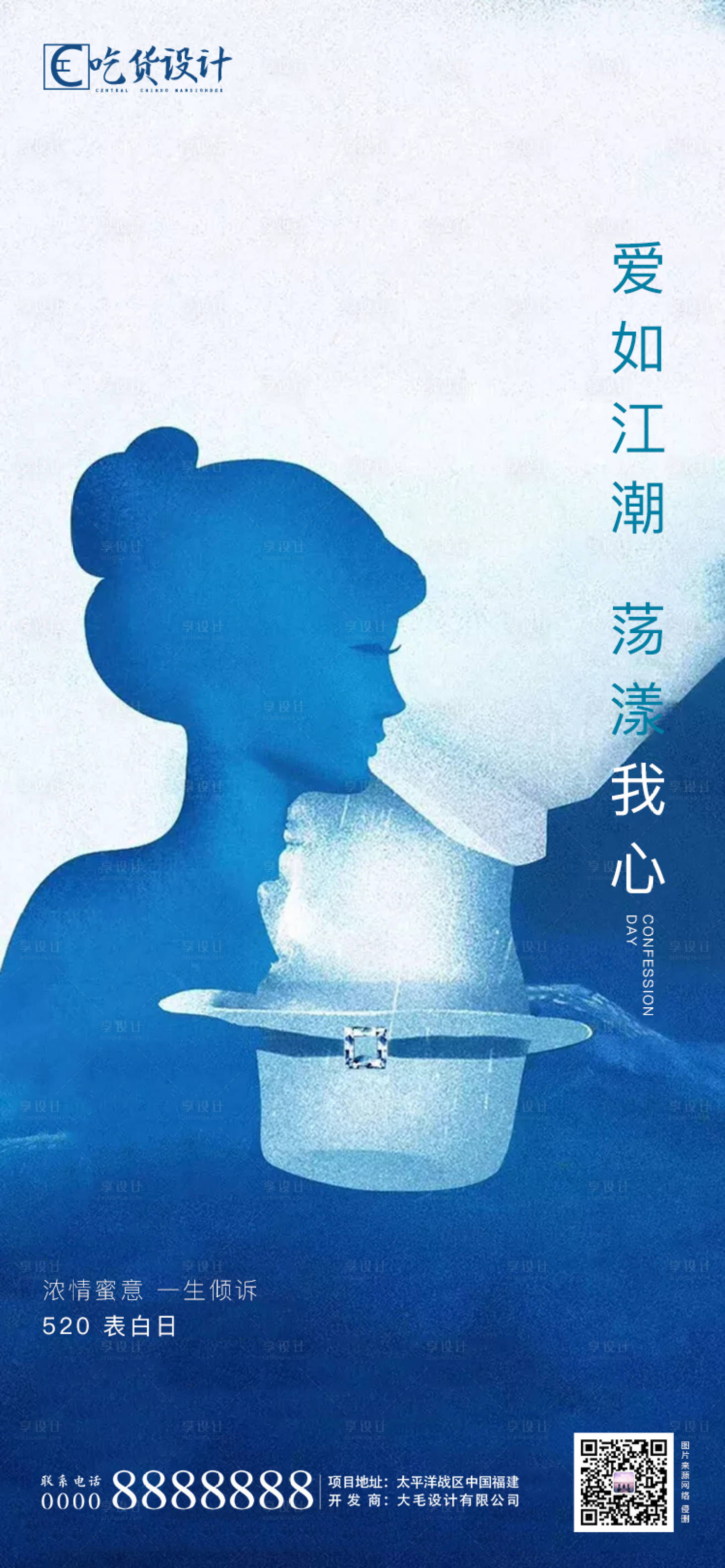 源文件下载【享设计】搜索编号：79280000902636702【520情人节移动端海报】