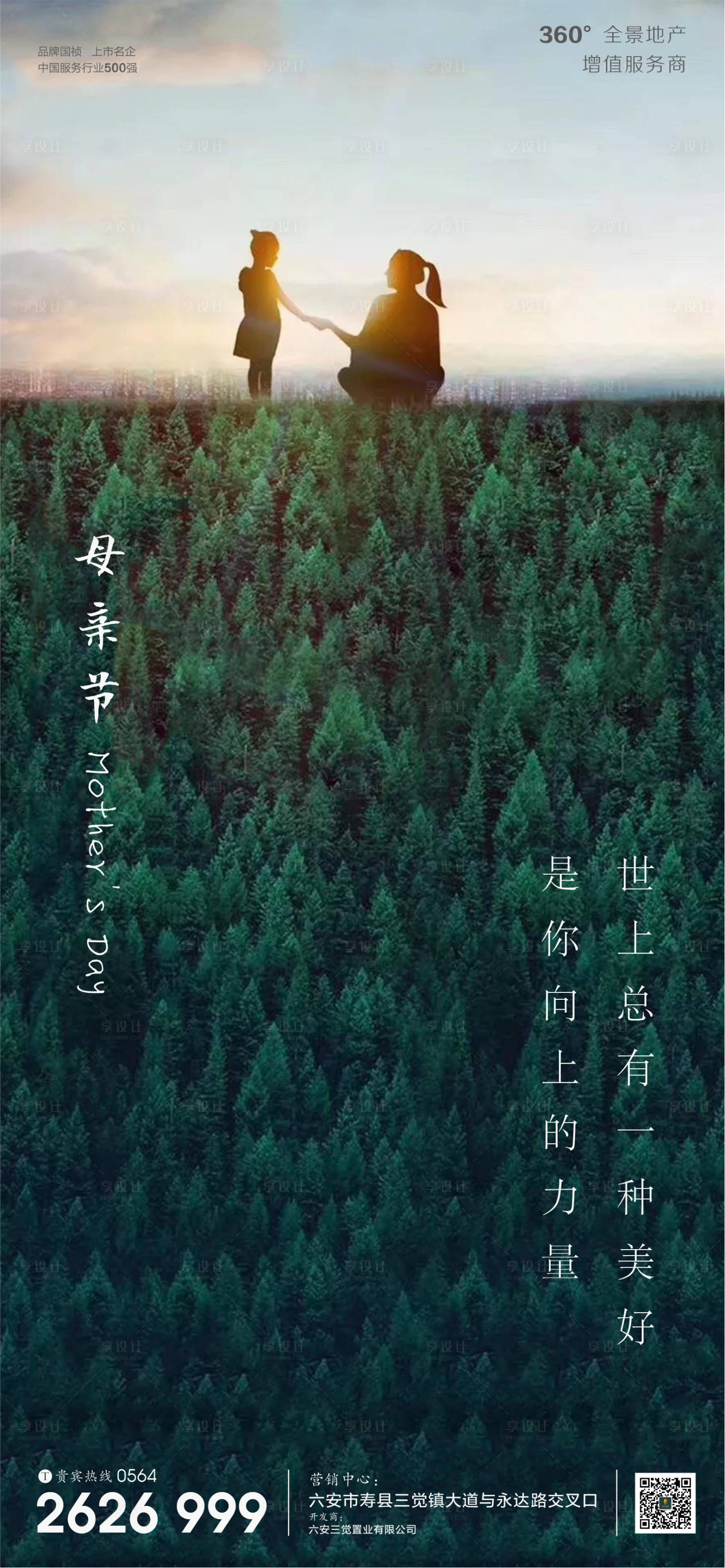 源文件下载【母亲节移动端海报】编号：95690000843133781