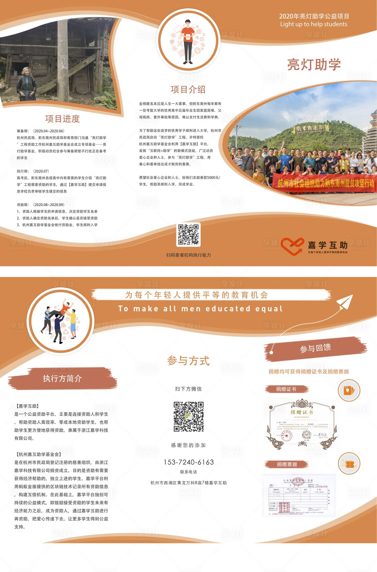 源文件下载【爱心公益助学机构介绍三折页】编号：95030000855504477
