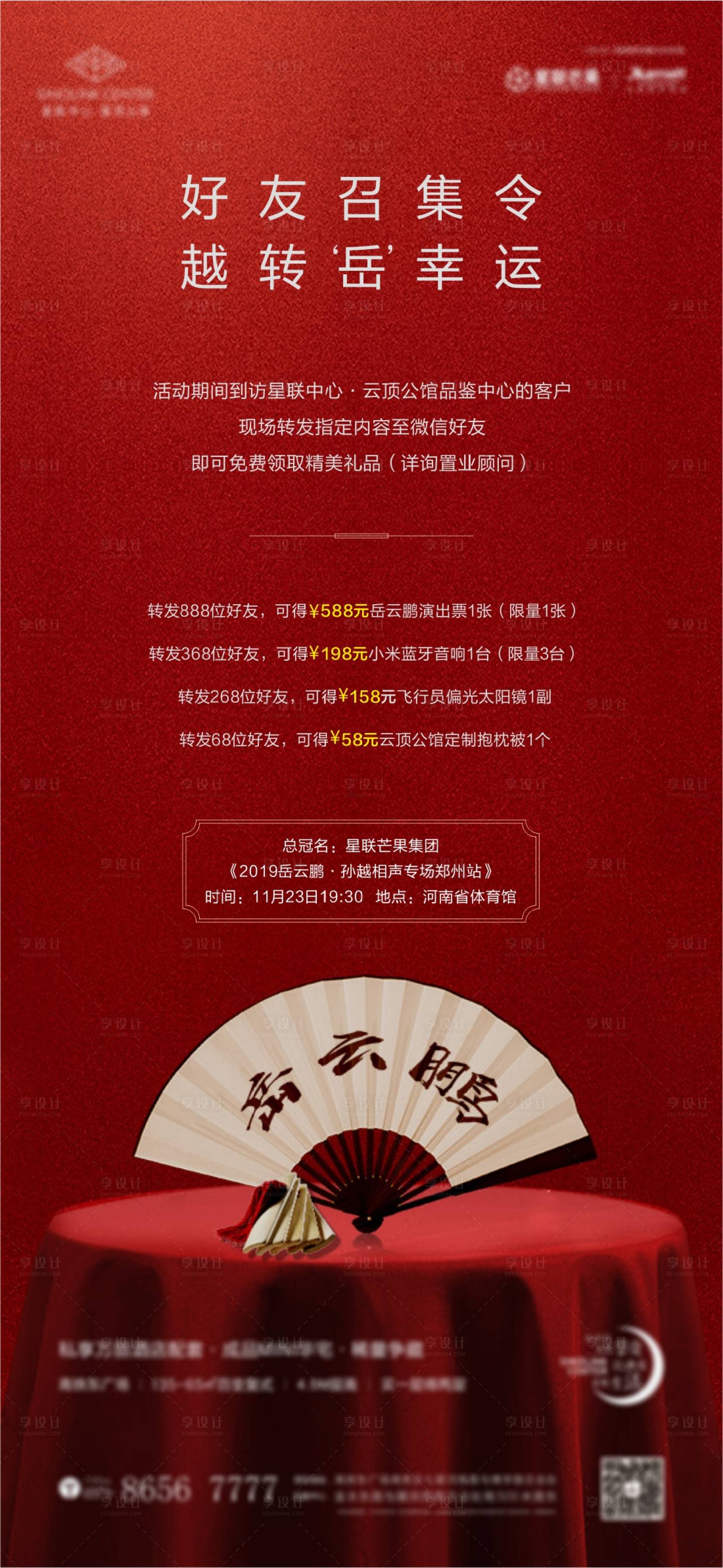 源文件下載【享設(shè)計】搜索編號：70730000853281647【地產(chǎn)老帶新活動海報】