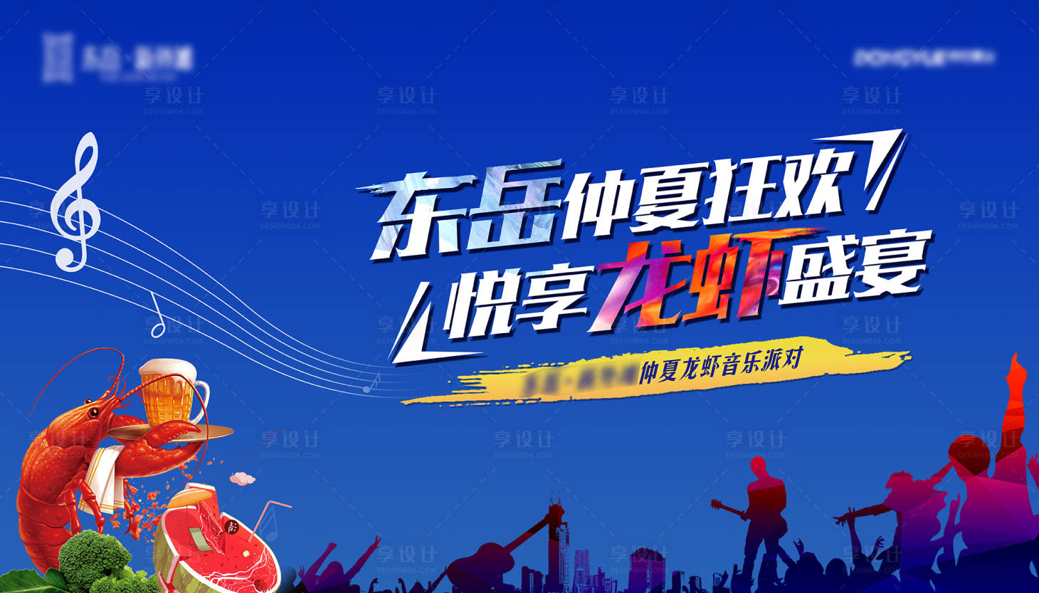源文件下载【地产龙虾暖场活动】编号：68620000942255759