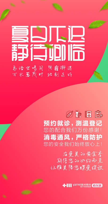 源文件下载【医美整形医院复工通知】编号：84610000956314200
