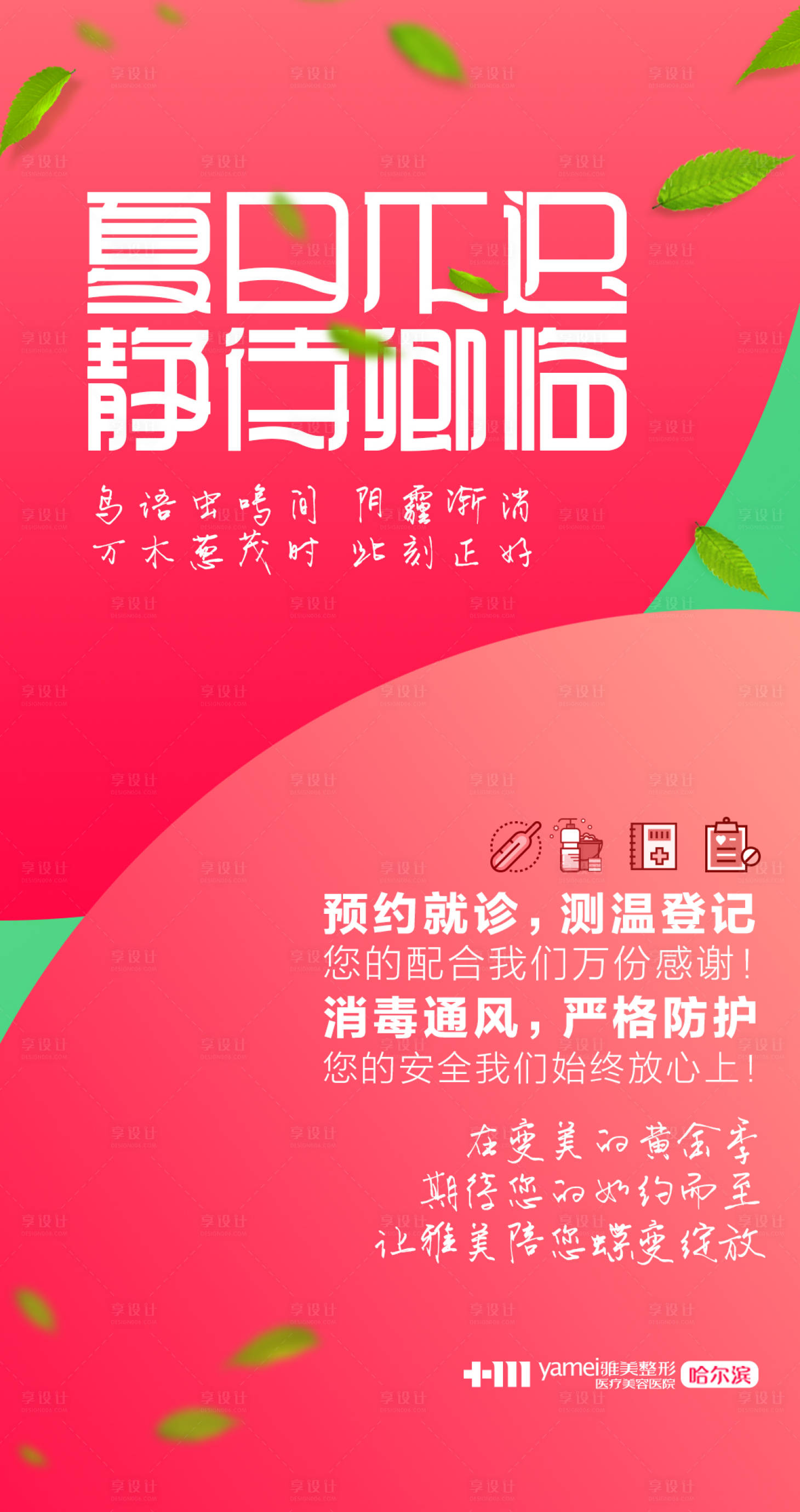 源文件下載【醫美整形醫院復工通知】編號：84610000956314200