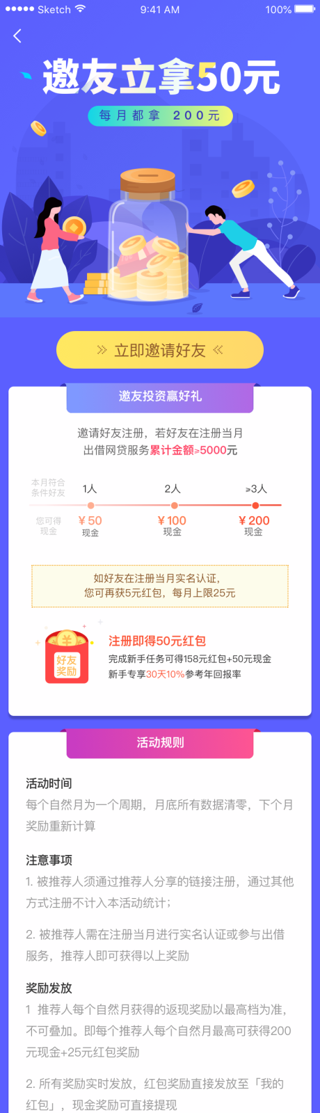 源文件下载【邀友立拿50元专题设计】编号：25190001006039527