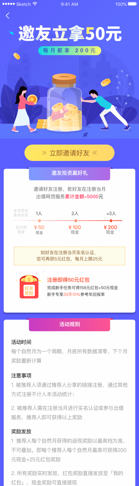 源文件下载【邀友立拿50元专题设计】编号：20200528173904377