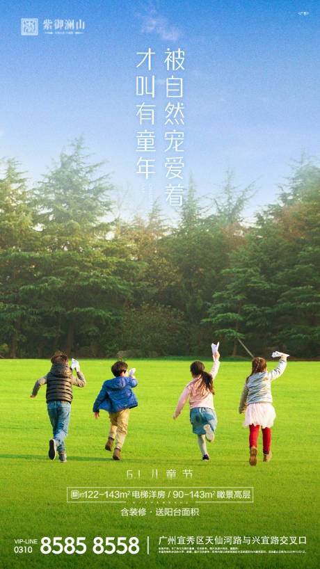 源文件下载【儿童节微信移动端海报】编号：96390000983667613