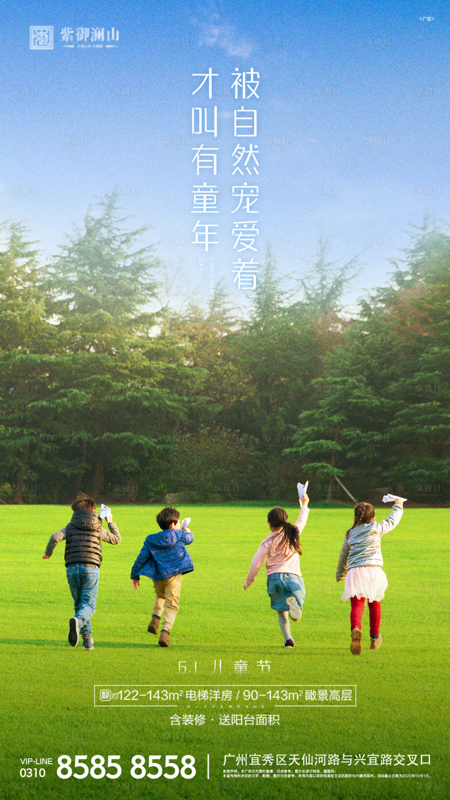 源文件下载【享设计】搜索编号：96390000983667613【儿童节微信移动端海报】