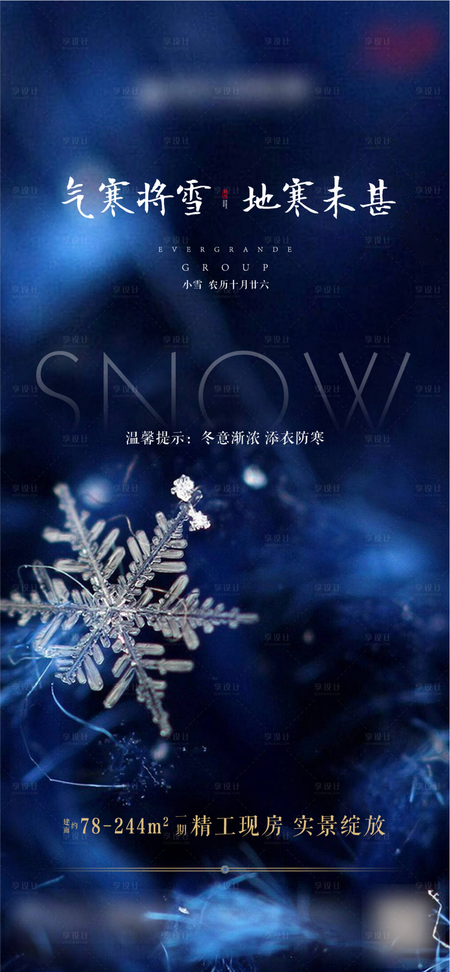 源文件下载【享设计】搜索编号：13880000873376786【小雪海报】