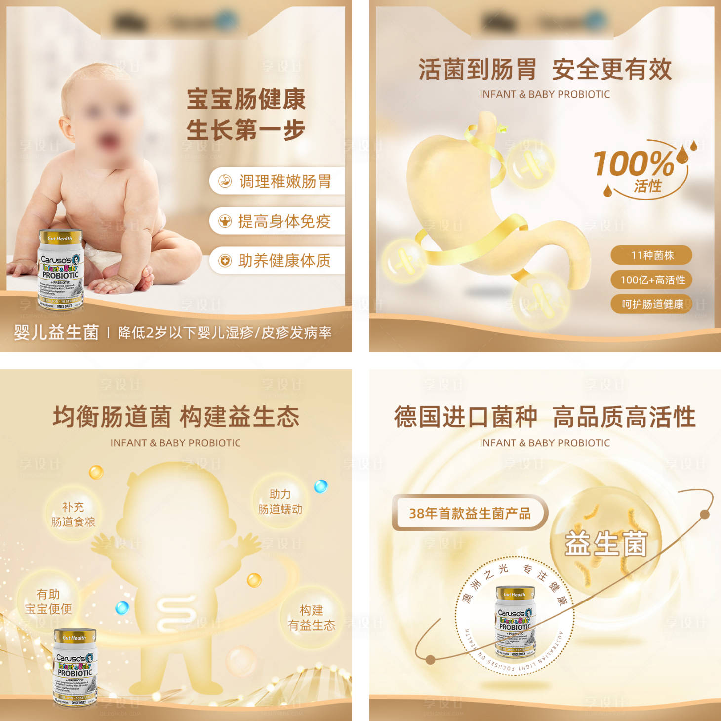源文件下载【婴儿益生菌主图banner】编号：79510000947795703