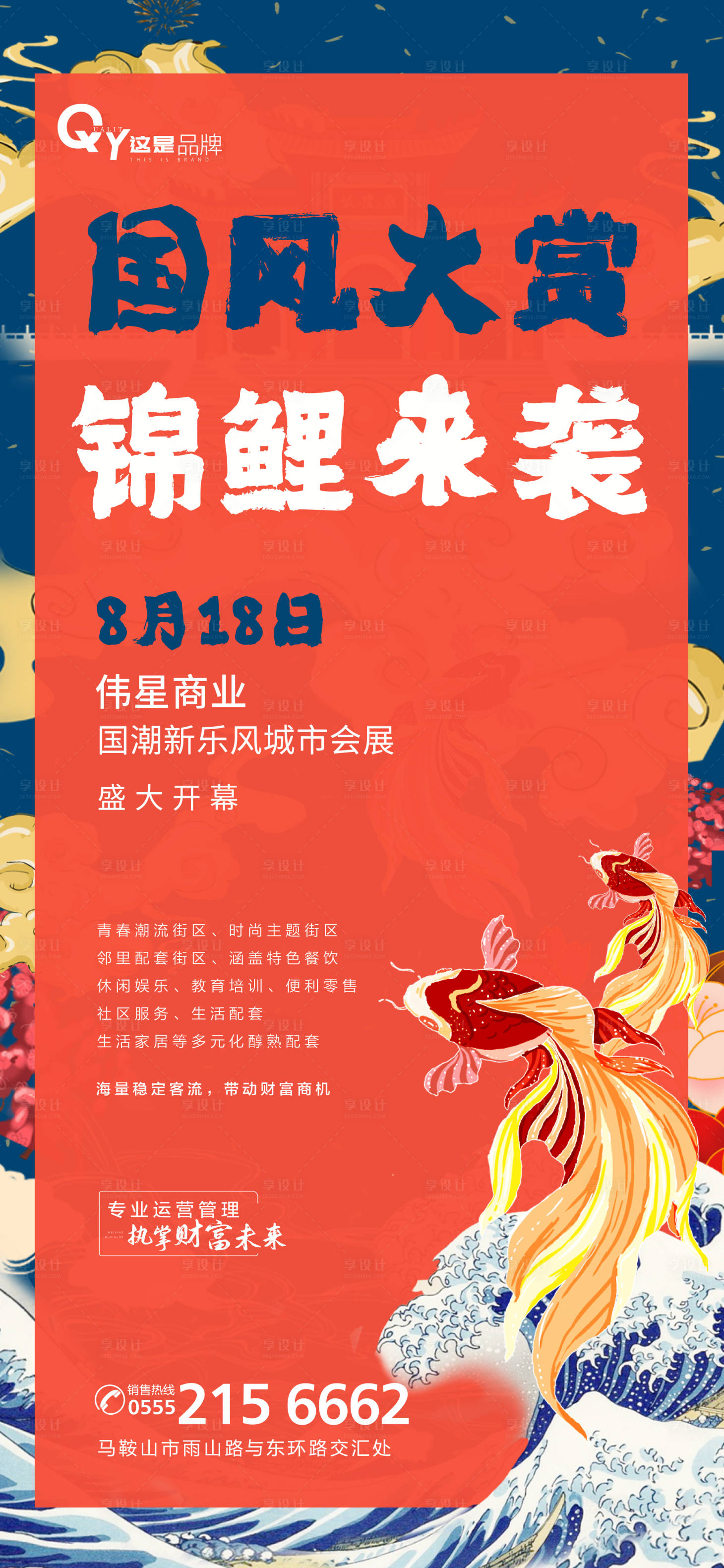 源文件下載【享設計】搜索編號：54760000903293012【國潮錦鯉活動預告海報】