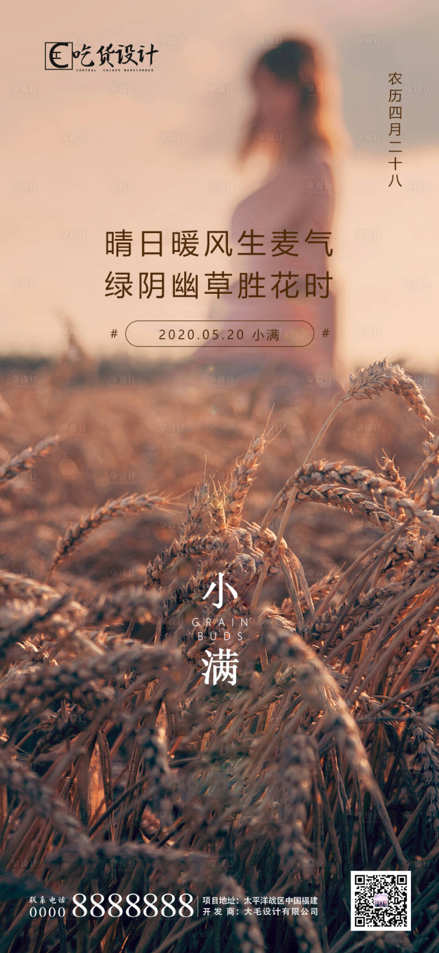 源文件下載【享設(shè)計(jì)】搜索編號：56630000869655490【小滿節(jié)氣移動(dòng)端海報(bào)】
