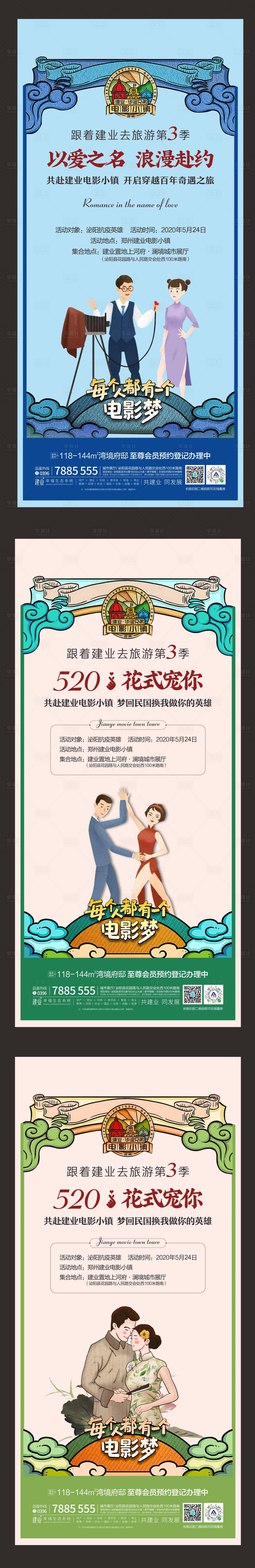 源文件下载【电影小镇520手绘系列海报】编号：20200525093205272