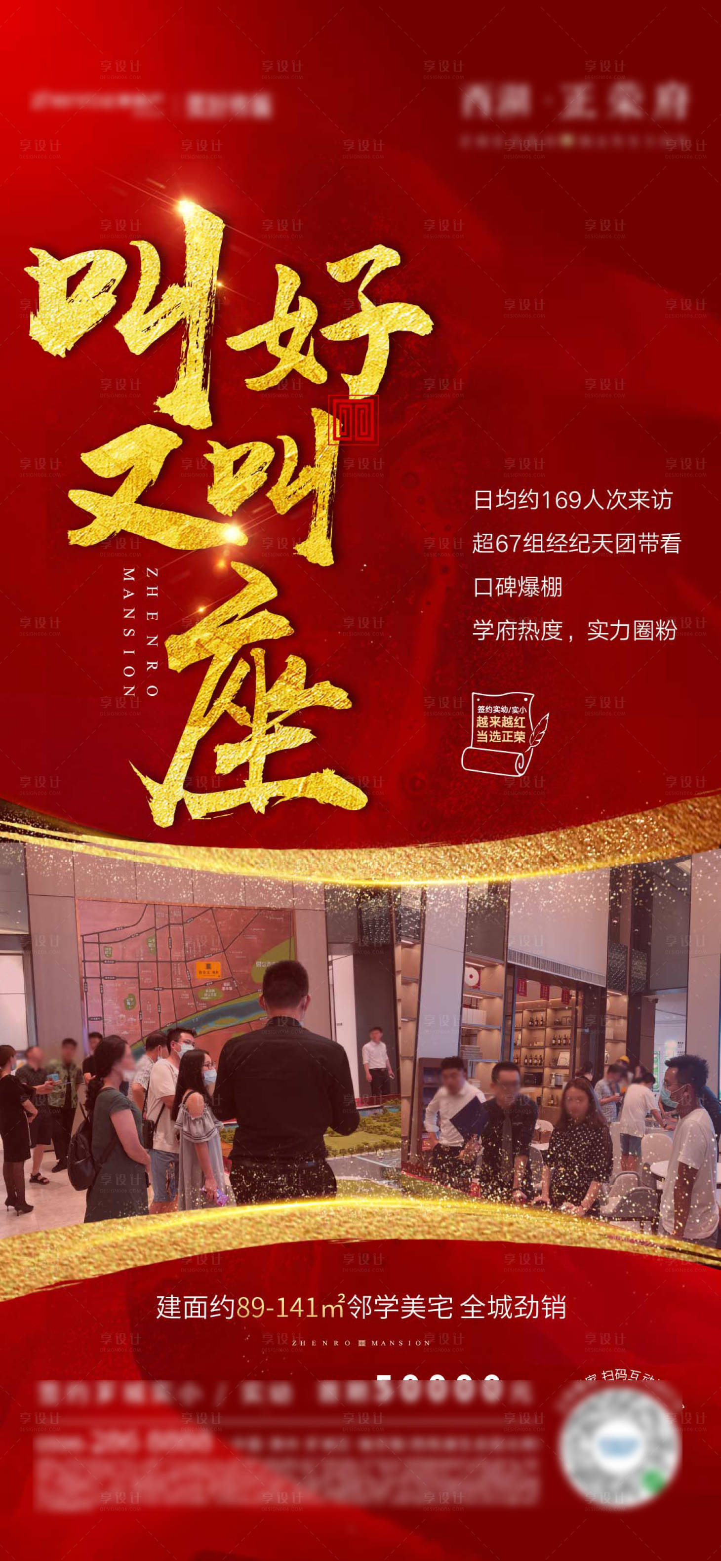 源文件下載【享設計】搜索編號：34430001027798979【地產熱銷海報】