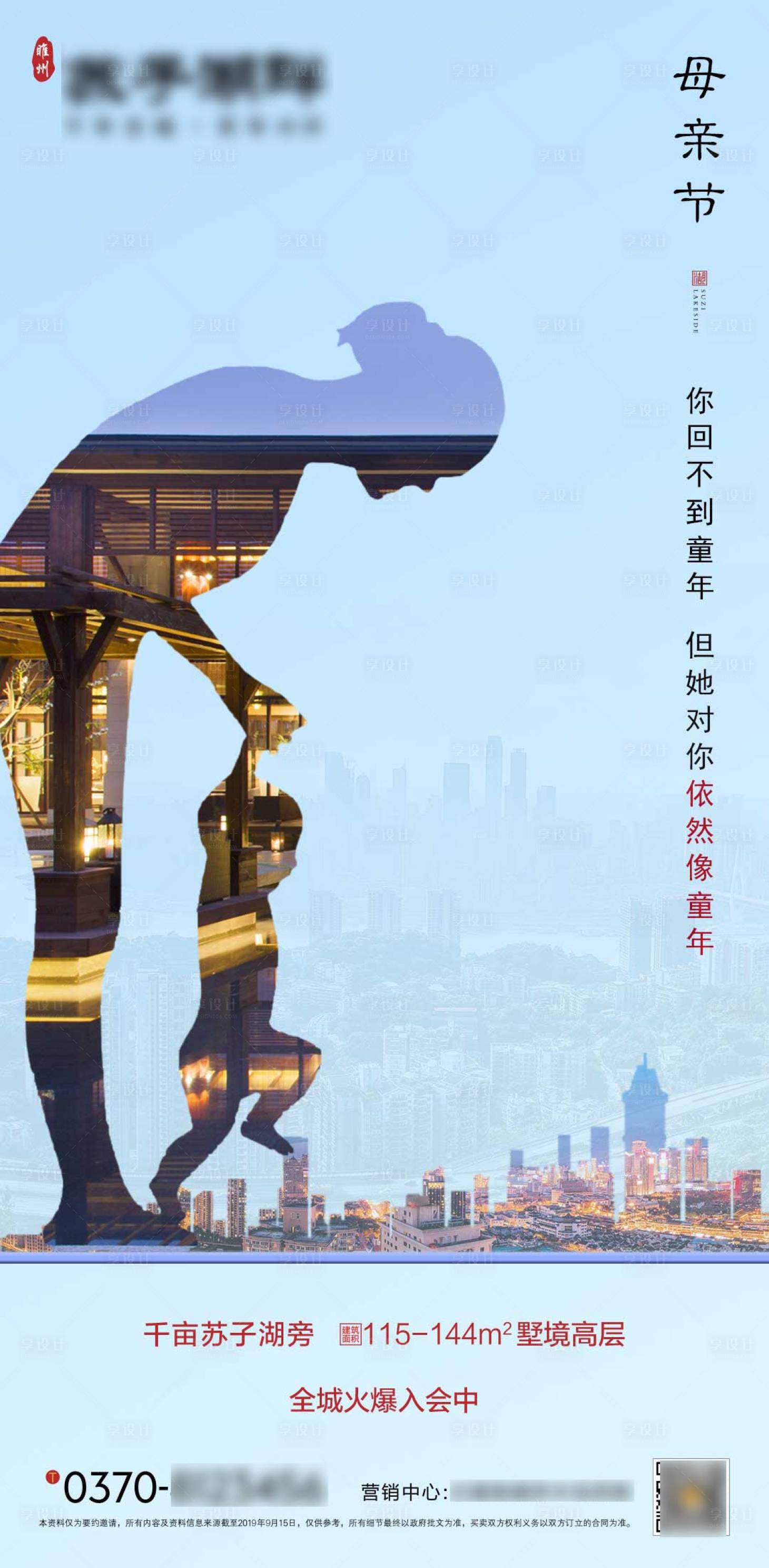 源文件下载【新中式房地产母亲节海报】编号：43200000831231763