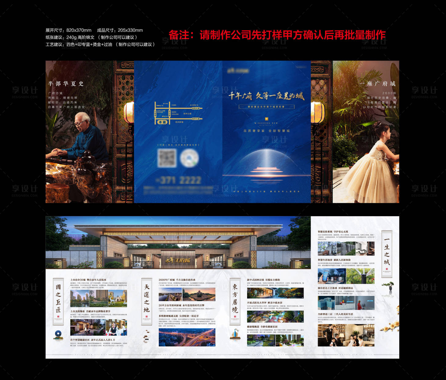 源文件下載【享設計】搜索編號：14300000977083491【地產中式藍金折頁設計】