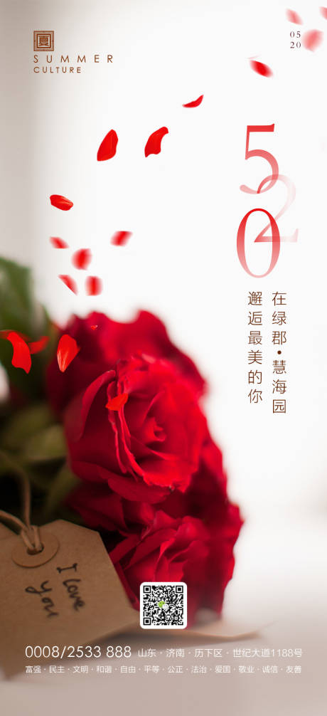 源文件下载【红色浪漫520情人节海报】编号：28530000938888439