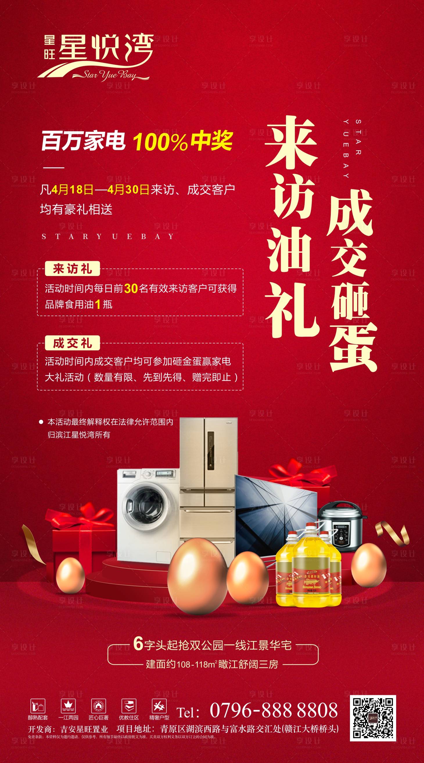 源文件下載【享設(shè)計(jì)】搜索編號(hào)：77320000916021681【地產(chǎn)送禮活動(dòng)】