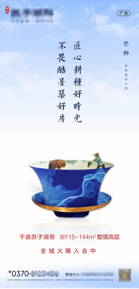 源文件下载【新中式房地产芒种节气海报】编号：53070001027068865
