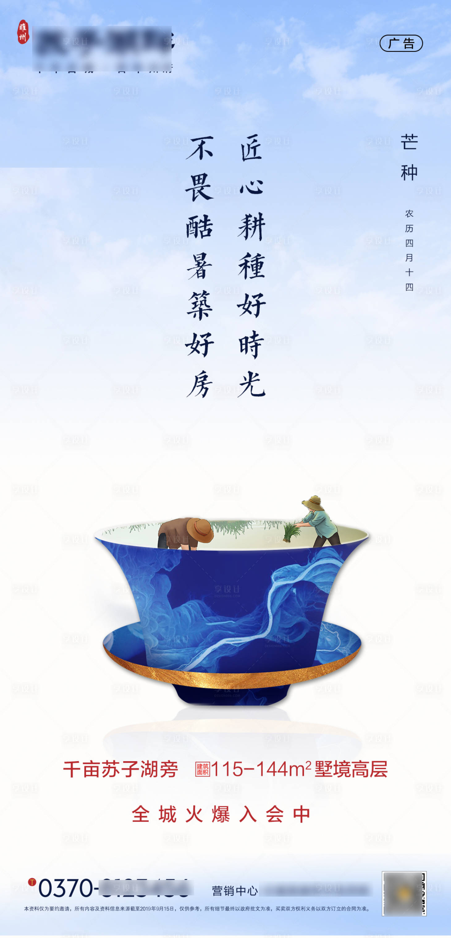 源文件下載【享設(shè)計】搜索編號：53070001027068865【新中式房地產(chǎn)芒種節(jié)氣海報】