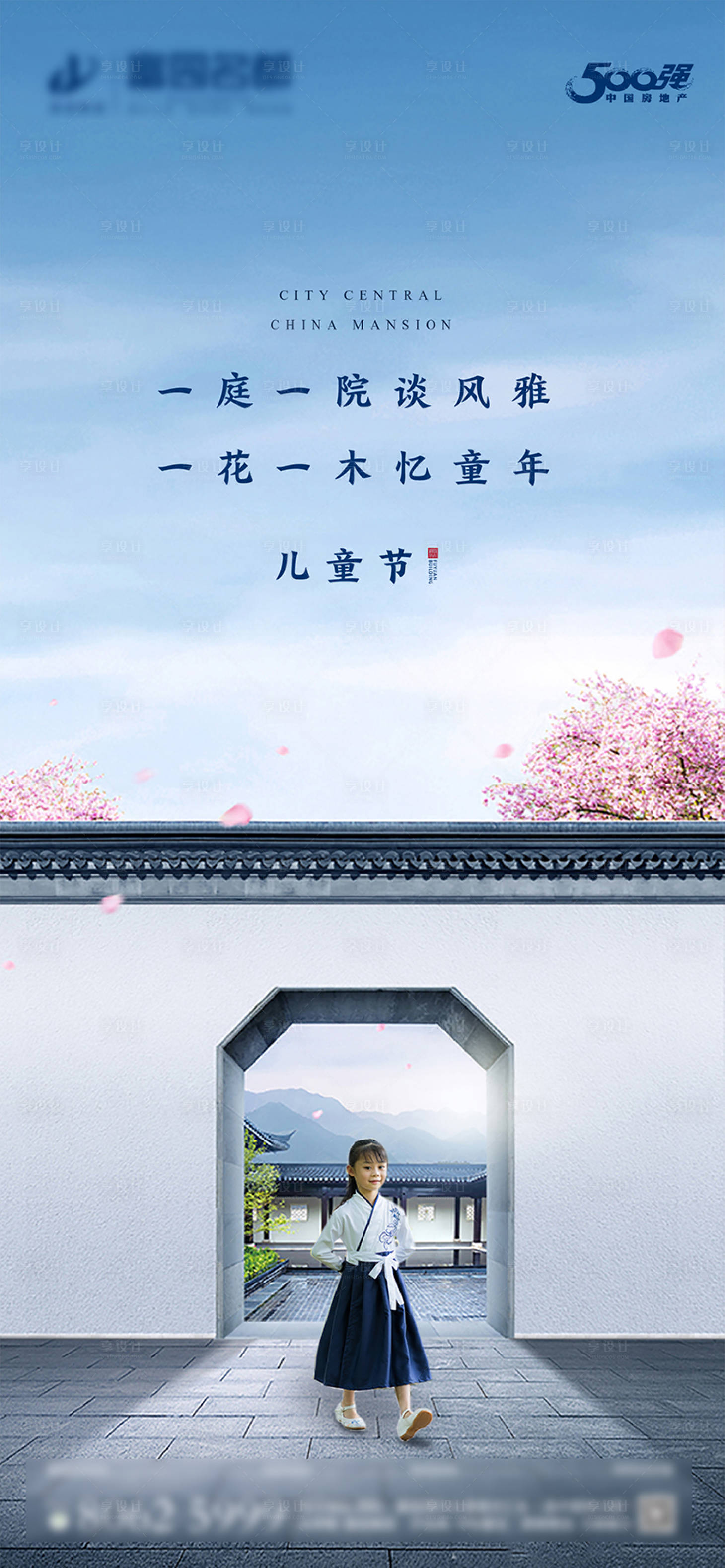 源文件下載【享設計】搜索編號：38750000973109618【地產六一兒童節海報】