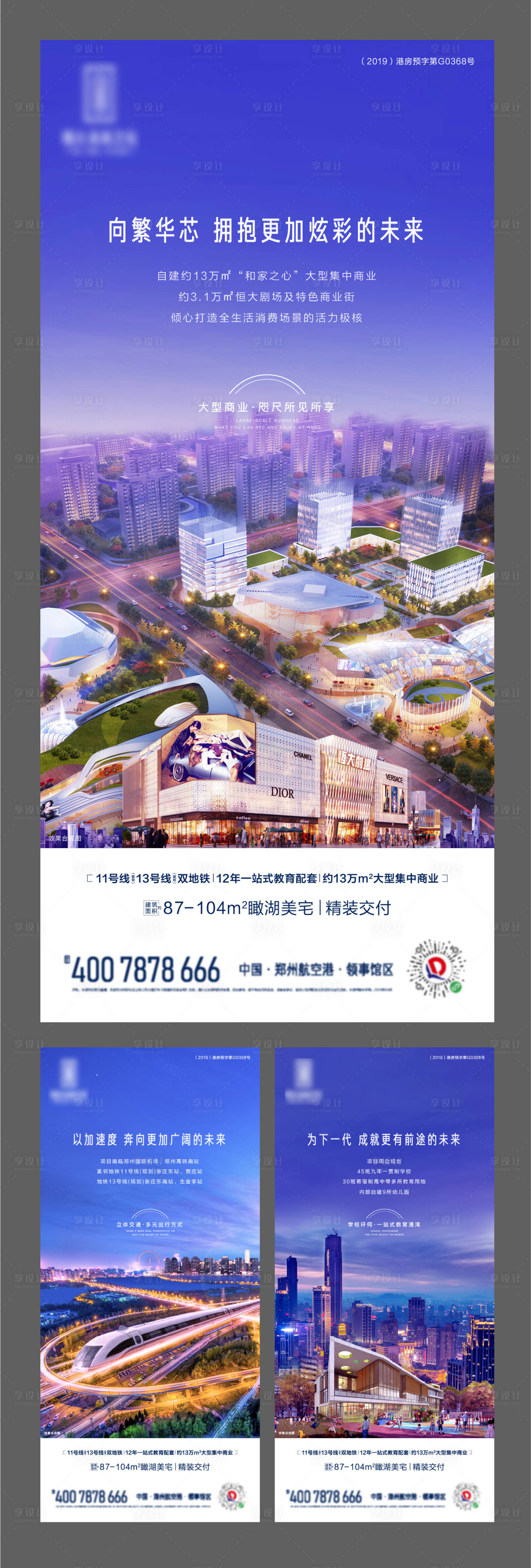 源文件下载【享设计】搜索编号：98270000891932705【房地产配套价值点系列海报】