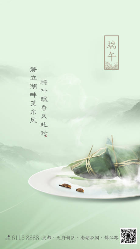 源文件下载【地产端午节节日中式移动端海报】编号：70000000842371849