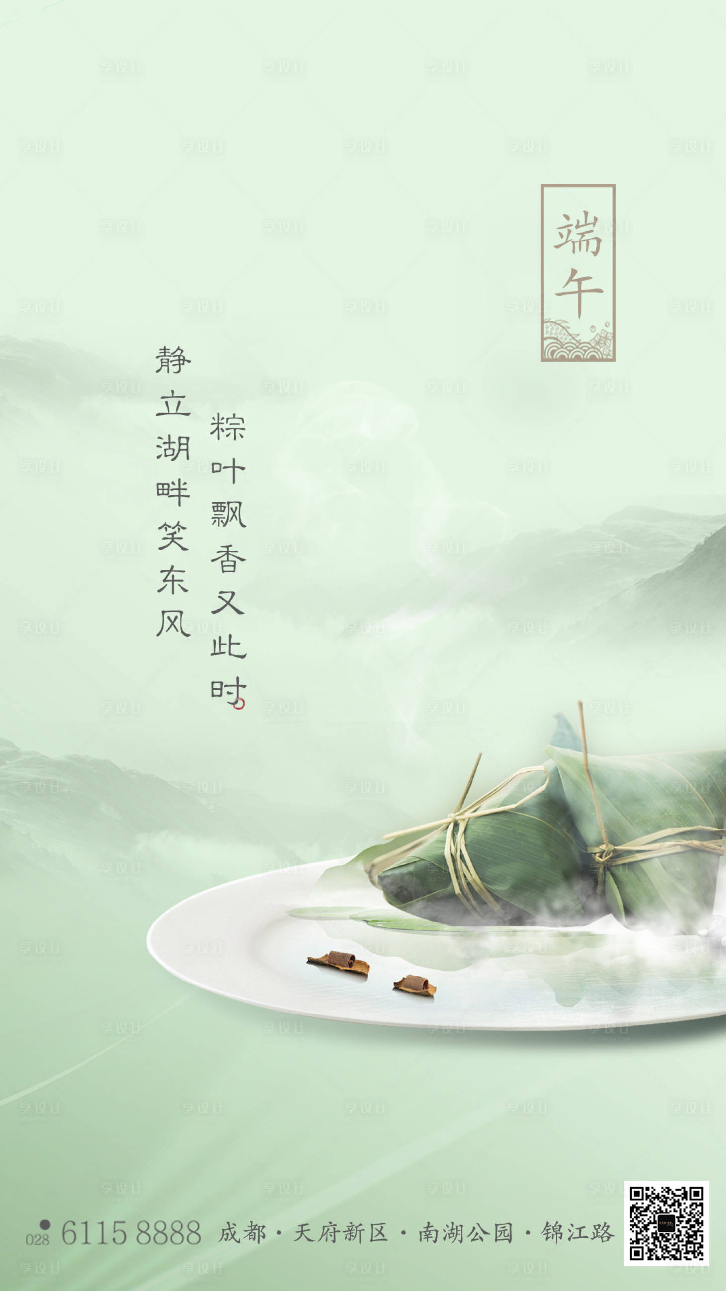 源文件下載【享設計】搜索編號：70000000842371849【地產端午節節日中式移動端海報】