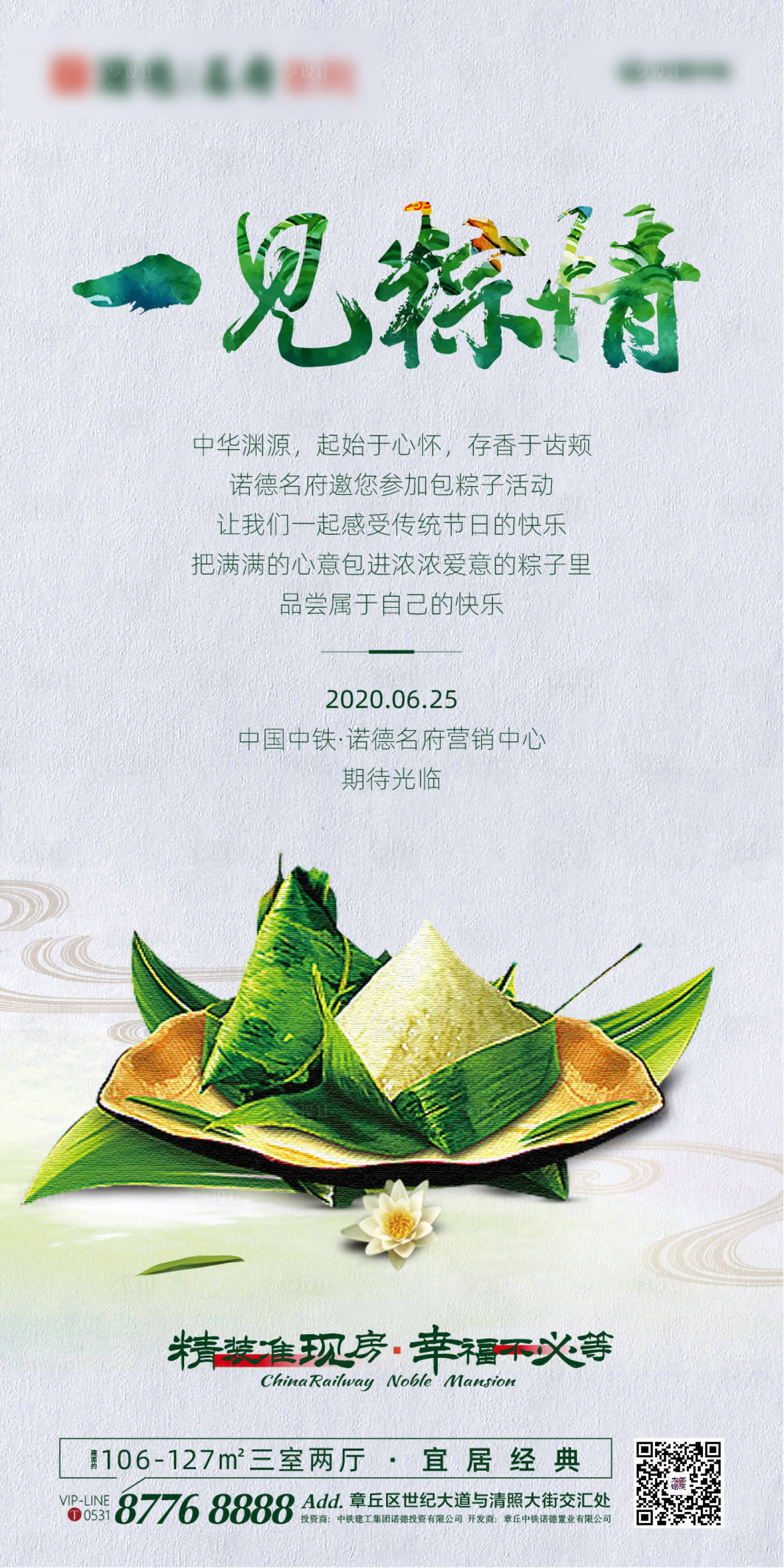 源文件下载【享设计】搜索编号：77490000922622572【地产端午节海报】