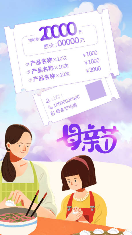 源文件下载【温馨母亲节优惠活动海报】编号：61290000907594510