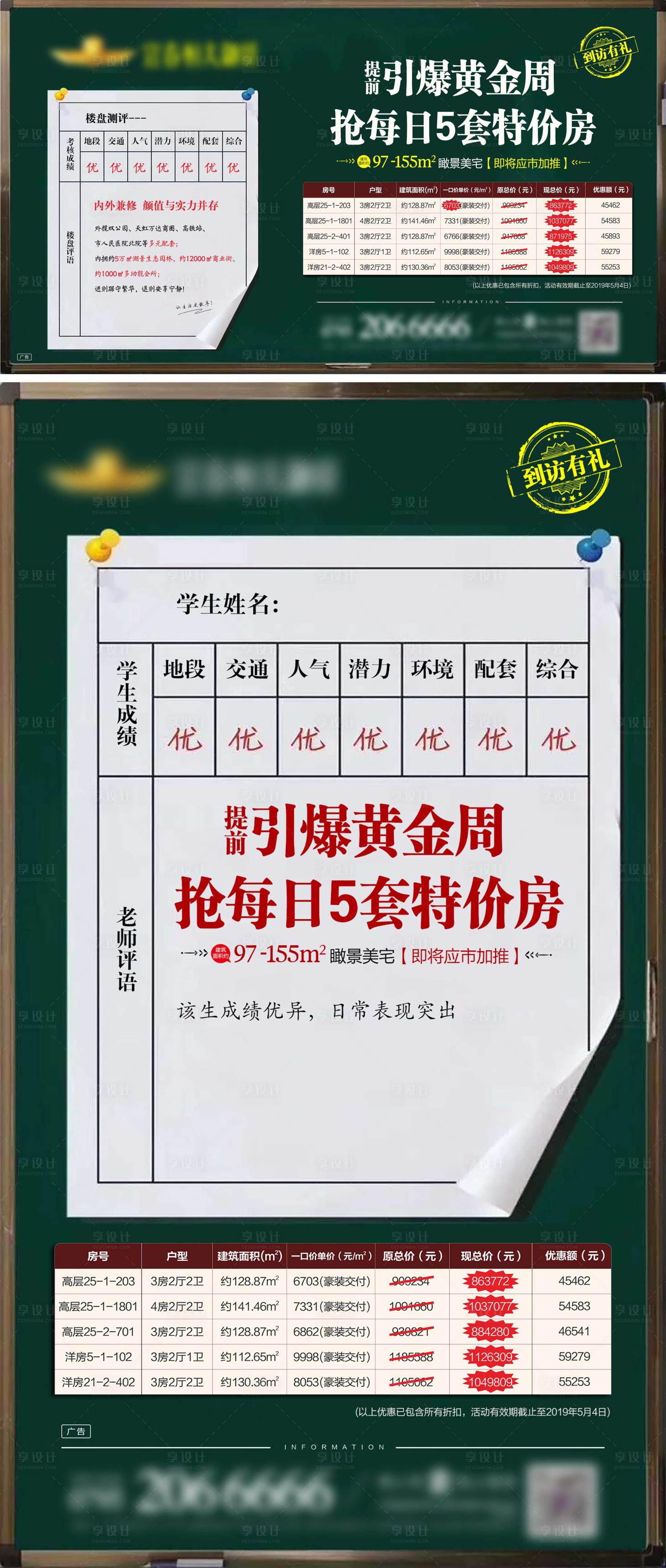 源文件下載【享設計】搜索編號：74010000842314523【地產特價房黑板配套單圖】