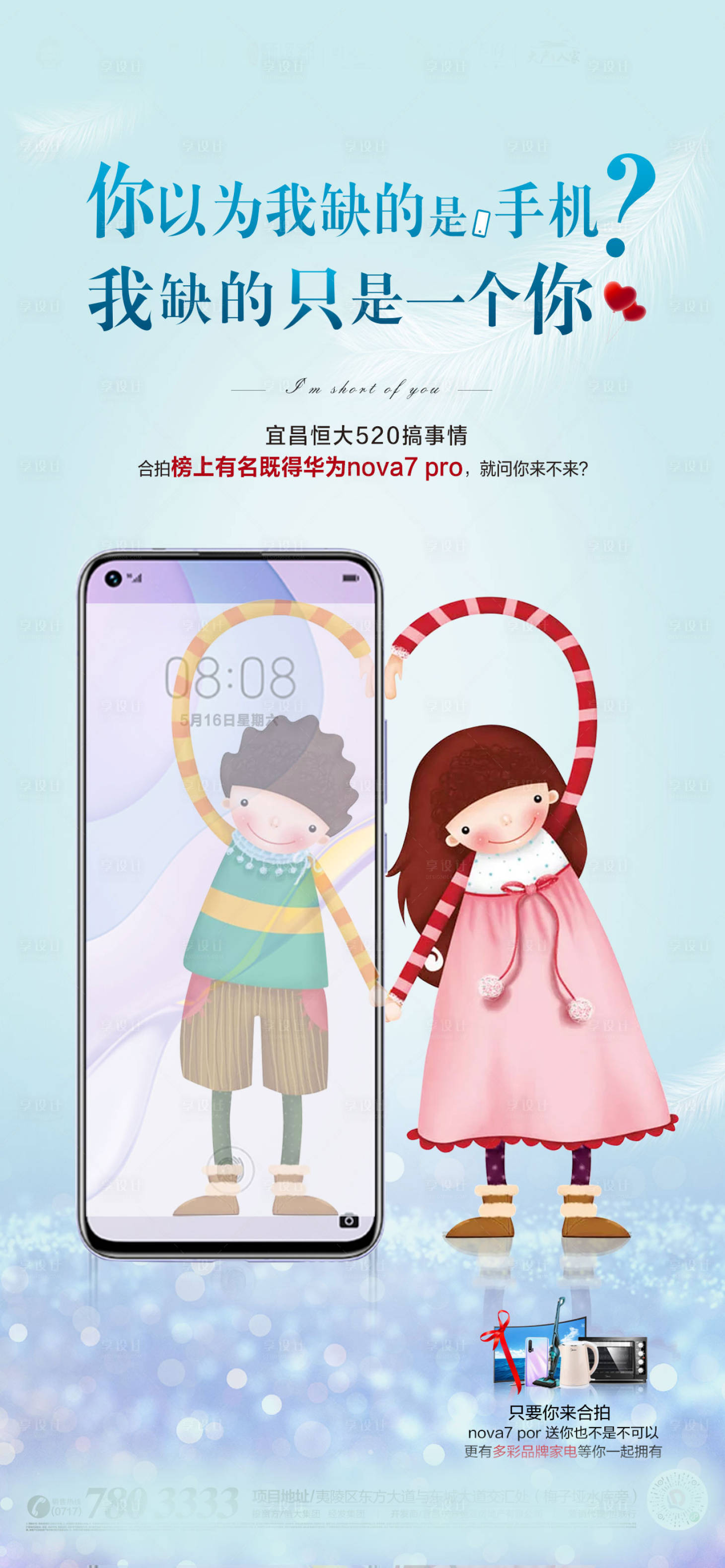 源文件下載【享設計】搜索編號：64750000933886559【520表白節活動獎品海報】