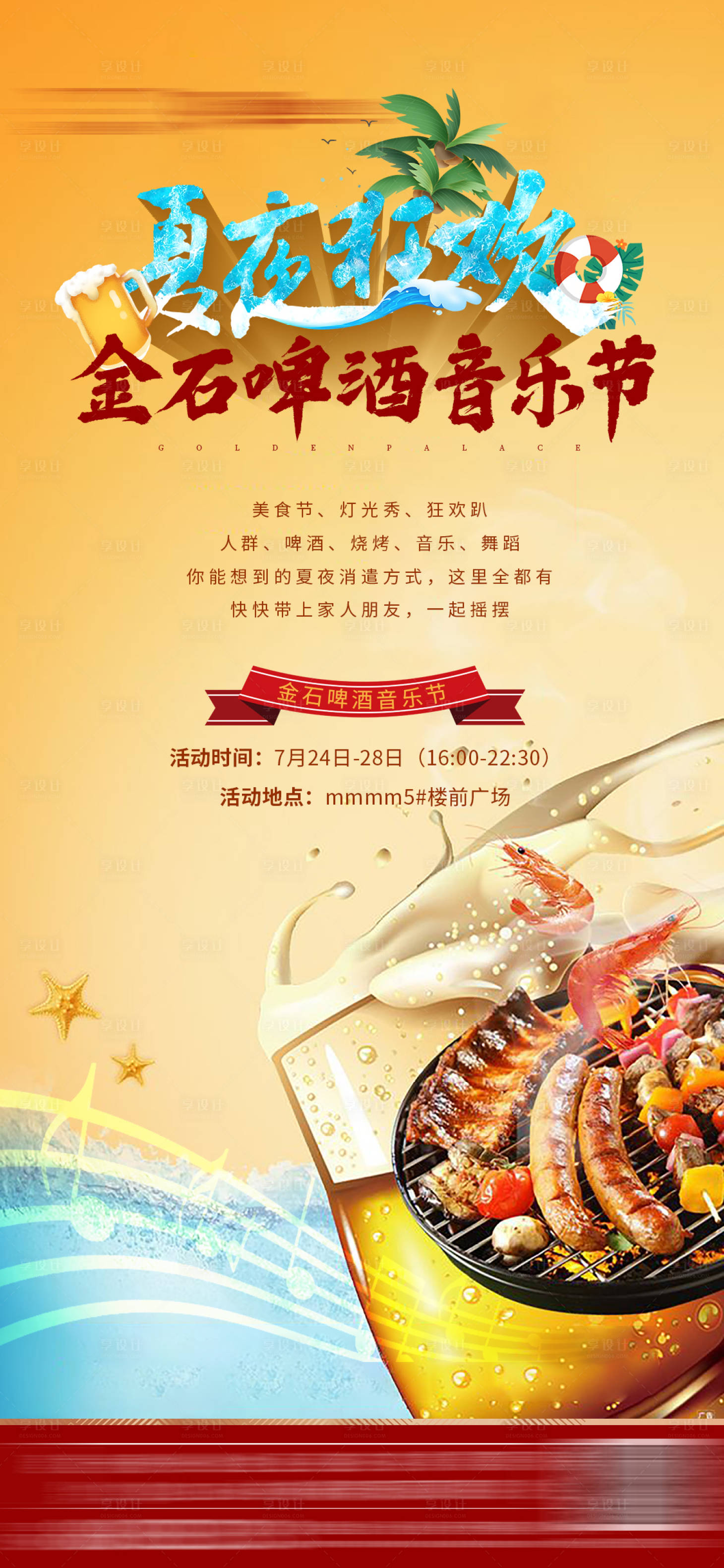 源文件下載【享設(shè)計(jì)】搜索編號：26070001025204335【地產(chǎn)美食節(jié)活動海報】