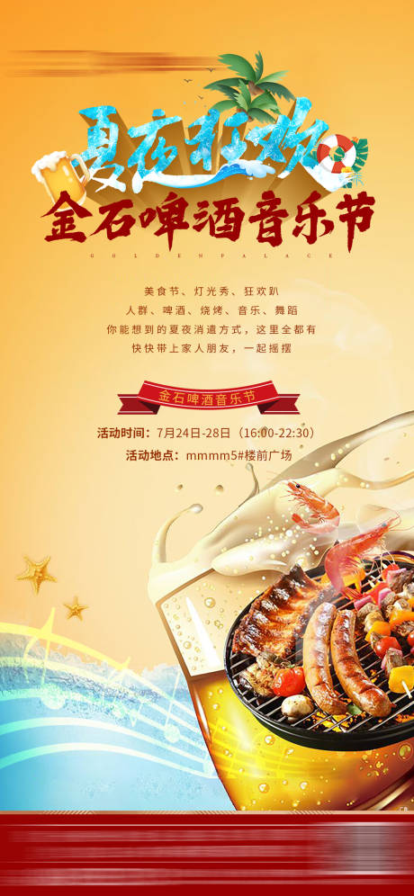 地产美食节活动海报-源文件【享设计】