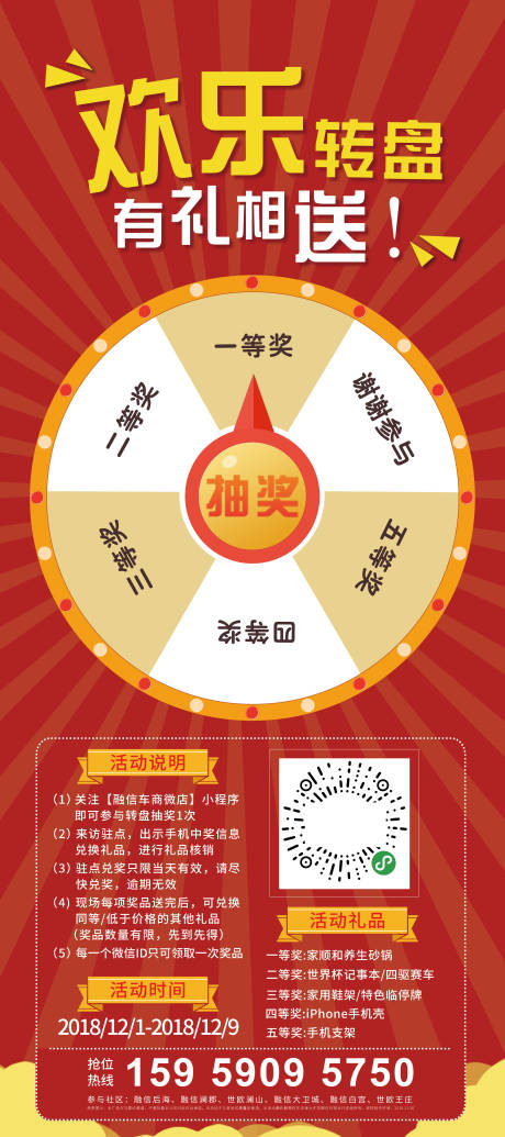 源文件下载【享设计】搜索编号：40590000869693703【地产抽奖转盘车位海报】