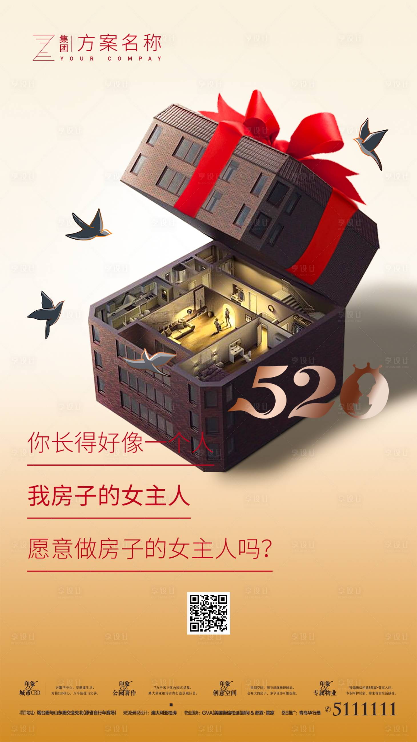 源文件下載【享設(shè)計(jì)】搜索編號(hào)：76870000884252400【520地產(chǎn)微信海報(bào)】