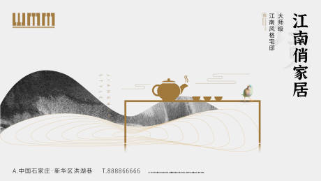 源文件下载【地产江南风格海报展板】编号：17650000861396155
