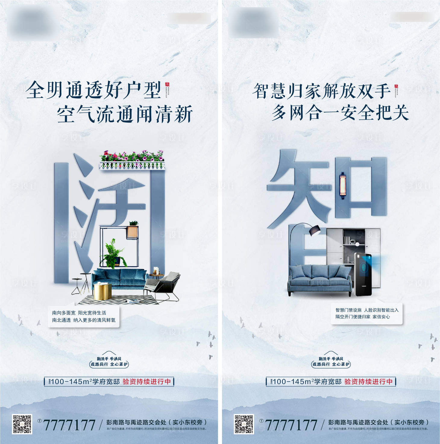 源文件下载【享设计】搜索编号：44530000825395887【地产中式户型价值点微信海报】