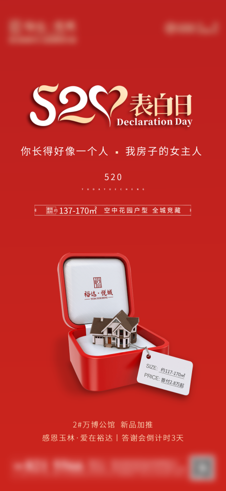 源文件下载【520海报】编号：28110000937657236