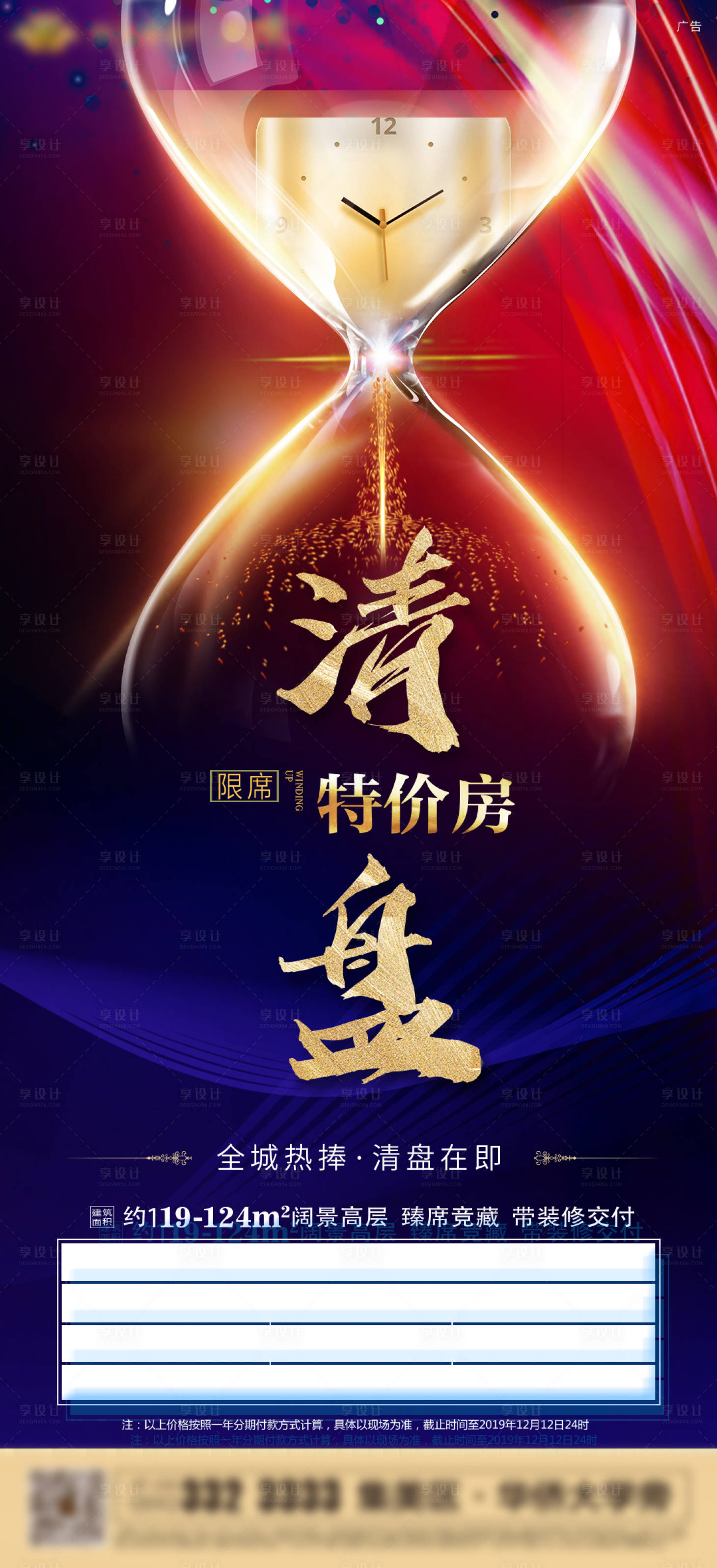 源文件下载【房地产清盘特价房移动端海报】编号：29980000982107517