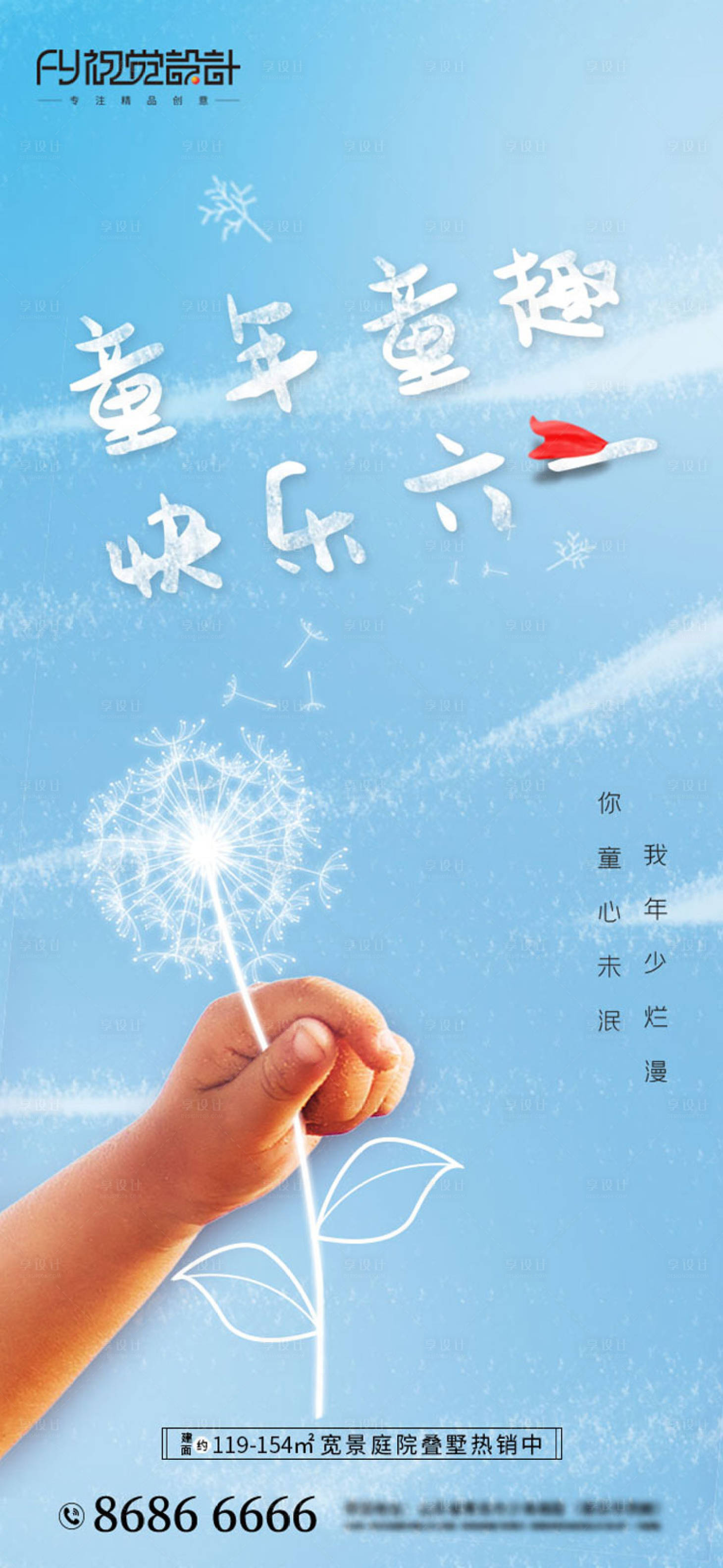 源文件下载【六一儿童节移动端海报】编号：75990000968496131